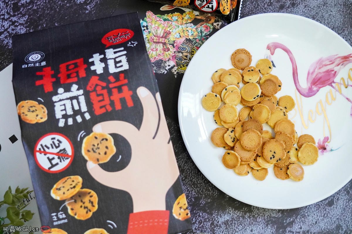 大人小孩都喜歡的小點心 自然主意 拇指煎餅 濃郁芝麻香濃海苔 辦公室下午茶 郊遊野餐推薦10.jpg 大人小孩都喜歡的小點心 自然主意 拇指煎餅 濃郁芝麻香濃海苔 辦公室下午茶 郊遊野餐推薦10.jpg