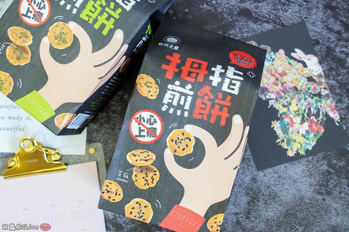 大人小孩都喜歡的小點心 自然主意 拇指煎餅 濃郁芝麻香濃海苔 辦公室下午茶 郊遊野餐推薦5.jpg 大人小孩都喜歡的小點心 自然主意 拇指煎餅 濃郁芝麻香濃海苔 辦公室下午茶 郊遊野餐推薦5.jpg