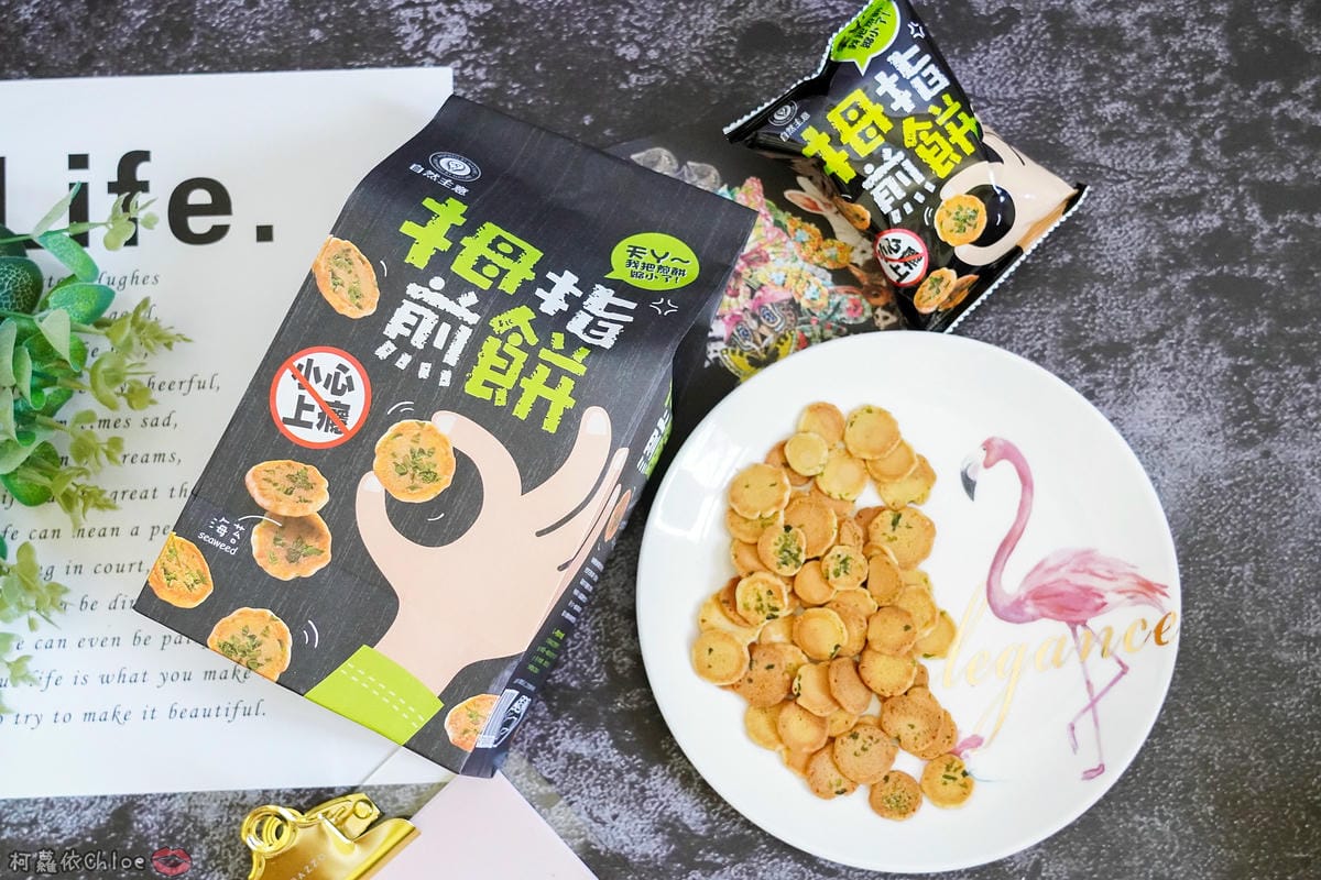 大人小孩都喜歡的小點心 自然主意 拇指煎餅 濃郁芝麻香濃海苔 辦公室下午茶 郊遊野餐推薦16.jpg 大人小孩都喜歡的小點心 自然主意 拇指煎餅 濃郁芝麻香濃海苔 辦公室下午茶 郊遊野餐推薦16.jpg