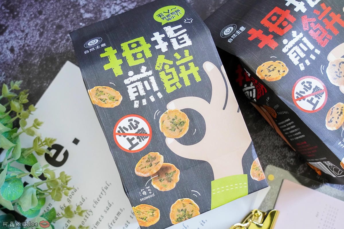 大人小孩都喜歡的小點心 自然主意 拇指煎餅 濃郁芝麻香濃海苔 辦公室下午茶 郊遊野餐推薦14.jpg 大人小孩都喜歡的小點心 自然主意 拇指煎餅 濃郁芝麻香濃海苔 辦公室下午茶 郊遊野餐推薦14.jpg