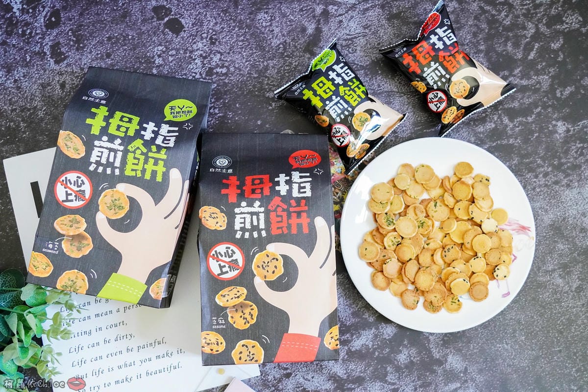 大人小孩都喜歡的小點心 自然主意 拇指煎餅 濃郁芝麻香濃海苔 辦公室下午茶 郊遊野餐推薦2.jpg 大人小孩都喜歡的小點心 自然主意 拇指煎餅 濃郁芝麻香濃海苔 辦公室下午茶 郊遊野餐推薦2.jpg