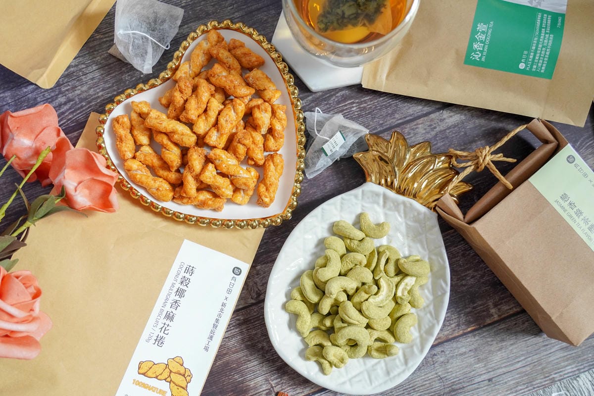 健康零食 最貼心有愛的伴手禮!安心喝好茶 有甘田 X 集賢庇護工場 蒔穀椰香麻花捲戀香綠茶腰果新上市35.jpg 健康零食 最貼心有愛的伴手禮!安心喝好茶 有甘田 X 集賢庇護工場 蒔穀椰香麻花捲戀香綠茶腰果新上市35.jpg