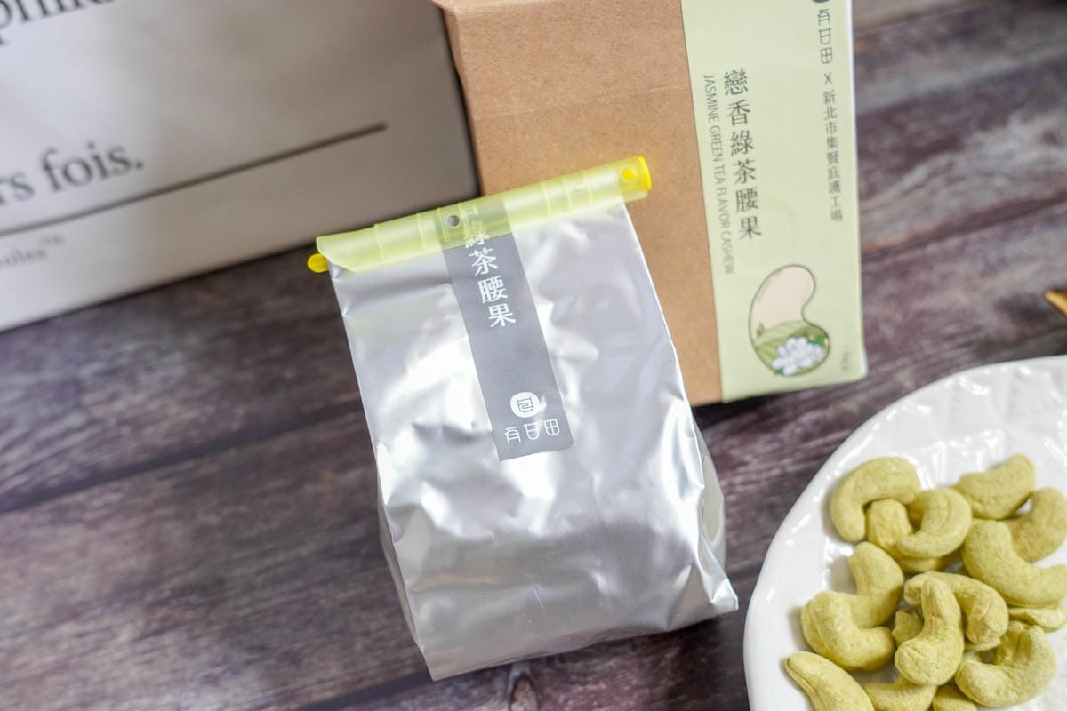 健康零食 最貼心有愛的伴手禮!安心喝好茶 有甘田 X 集賢庇護工場 蒔穀椰香麻花捲戀香綠茶腰果新上市9.jpg 健康零食 最貼心有愛的伴手禮!安心喝好茶 有甘田 X 集賢庇護工場 蒔穀椰香麻花捲戀香綠茶腰果新上市9.jpg