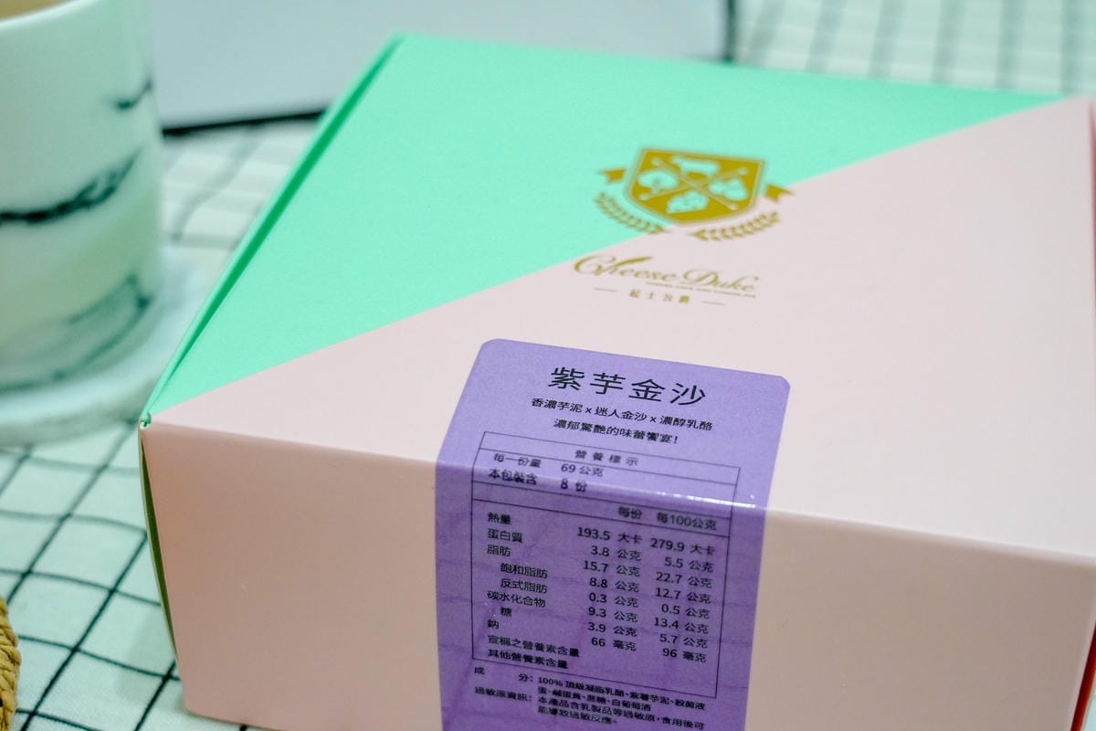 中秋伴手禮推薦 濃郁乳酪蛋糕 台南起士公爵紫芋金沙乳酪蛋糕 限量甜點過中秋3.jpg 中秋伴手禮推薦 濃郁乳酪蛋糕 台南起士公爵紫芋金沙乳酪蛋糕 限量甜點過中秋3.jpg