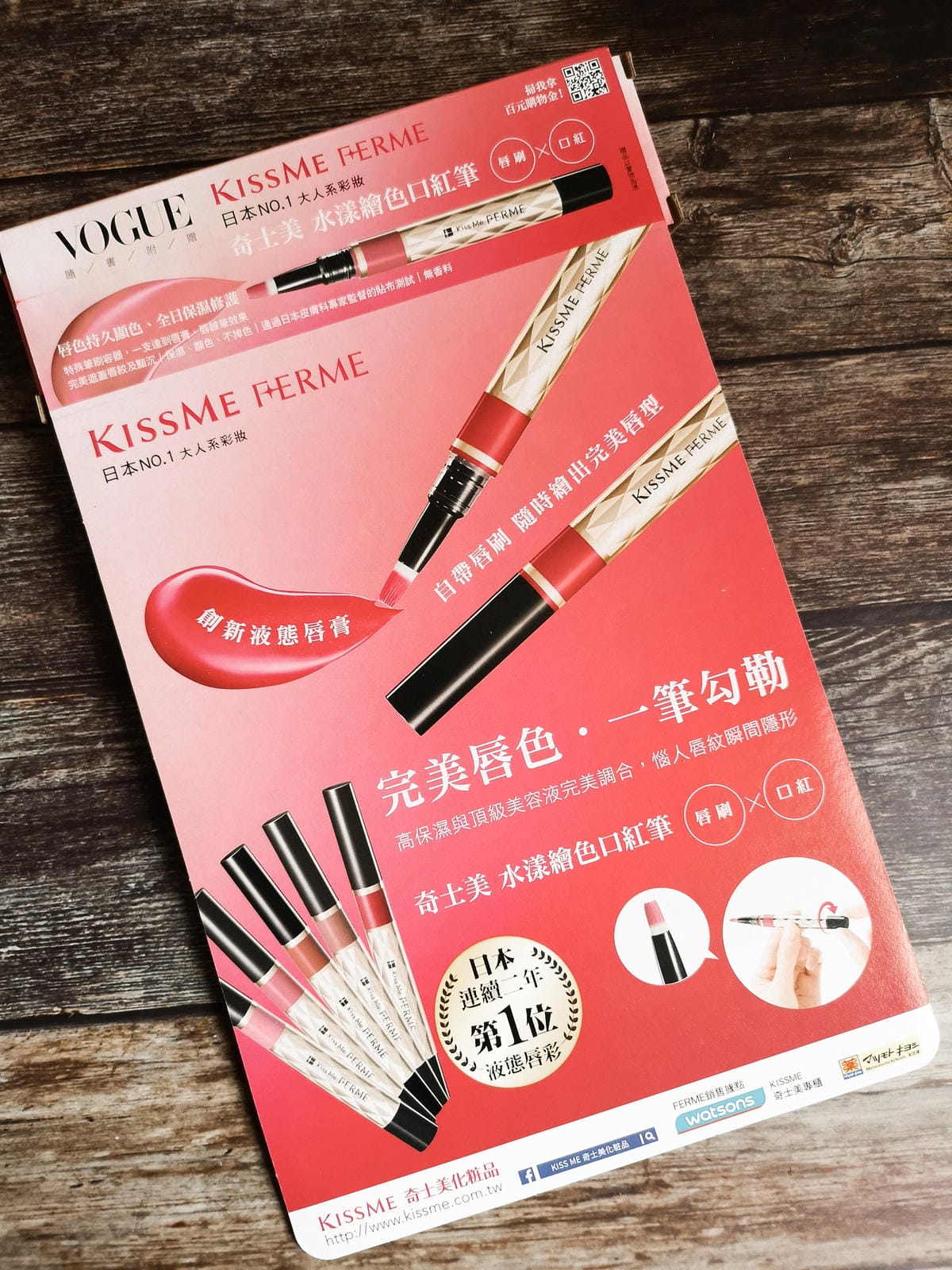 雜誌贈品 給雙唇水潤光澤好保濕!超美的奶茶色擇~VOGUE 8月號2019 隨書附KISSME 奇士美水漾繪色口紅筆#032.jpg 雜誌贈品 給雙唇水潤光澤好保濕!超美的奶茶色擇~VOGUE 8月號2019 隨書附KISSME 奇士美水漾繪色口紅筆#032.jpg