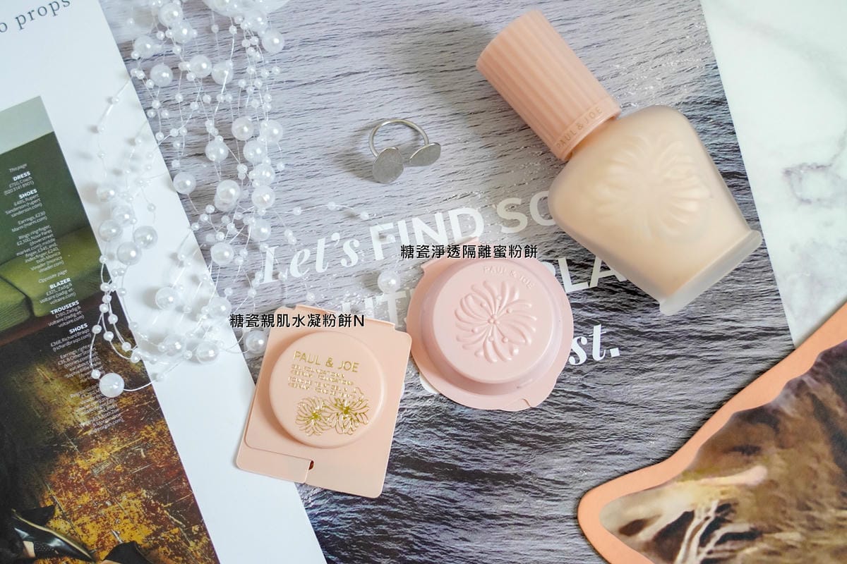 用小香檳來打造天生美肌 PAUL %26; JOE 糖瓷絲潤隔離乳 試用報告12.jpg 用小香檳來打造天生美肌 PAUL %26; JOE 糖瓷絲潤隔離乳 試用報告12.jpg