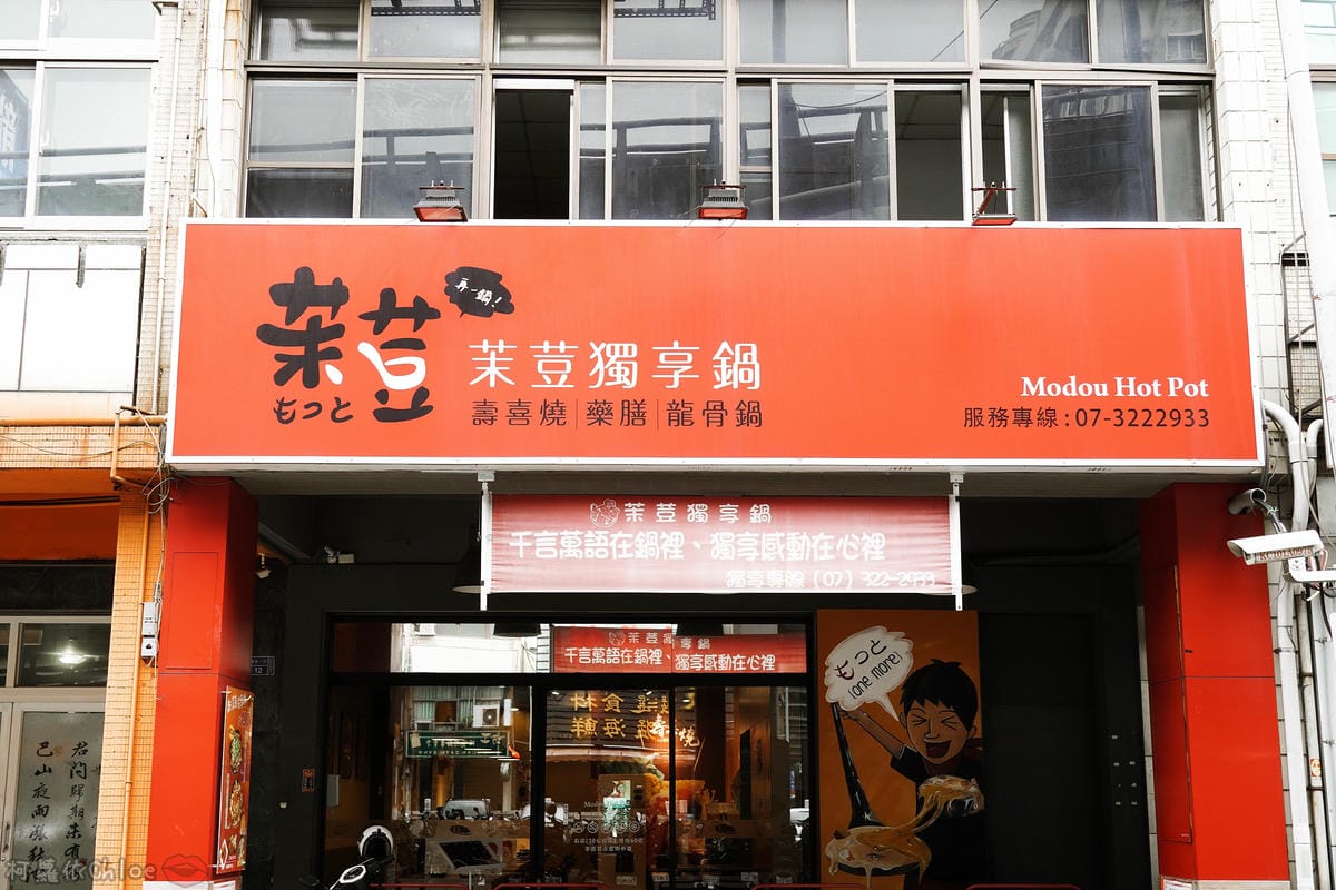 高雄三民區 茉荳獨享鍋 多種湯頭平價小火鍋 新推出燉燒鮮蛤鍋 滿滿蛤蠣超狂~1.jpg 高雄三民區 茉荳獨享鍋 多種湯頭平價小火鍋 新推出燉燒鮮蛤鍋 滿滿蛤蠣超狂~1.jpg