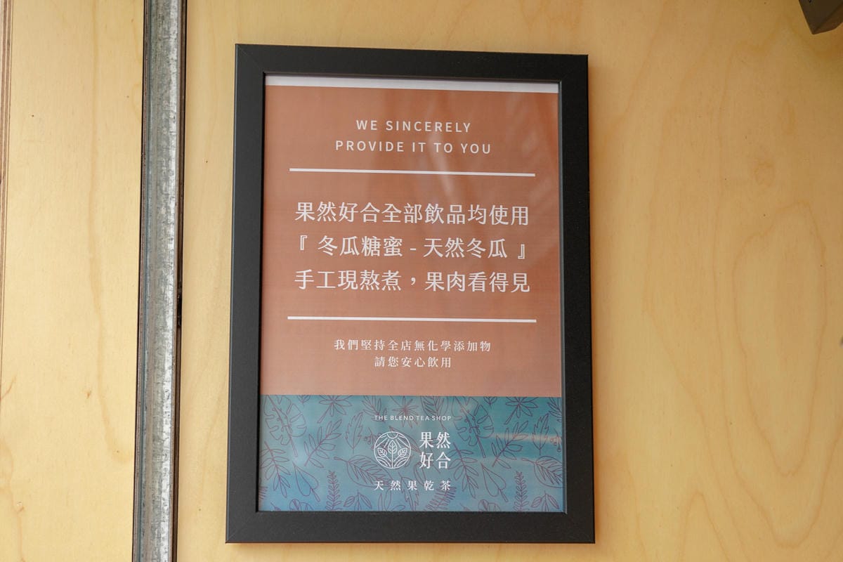 台北大安區 蔚為風尚的手搖飲正悄悄流行! The Blend Tea Shop 果然好合 手搖飲界的小清新11.jpg 台北大安區 蔚為風尚的手搖飲正悄悄流行! The Blend Tea Shop 果然好合 手搖飲界的小清新11.jpg