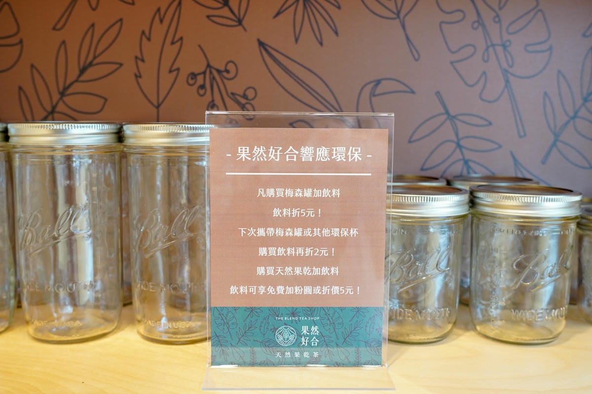台北大安區 蔚為風尚的手搖飲正悄悄流行! The Blend Tea Shop 果然好合 手搖飲界的小清新9.jpg 台北大安區 蔚為風尚的手搖飲正悄悄流行! The Blend Tea Shop 果然好合 手搖飲界的小清新9.jpg