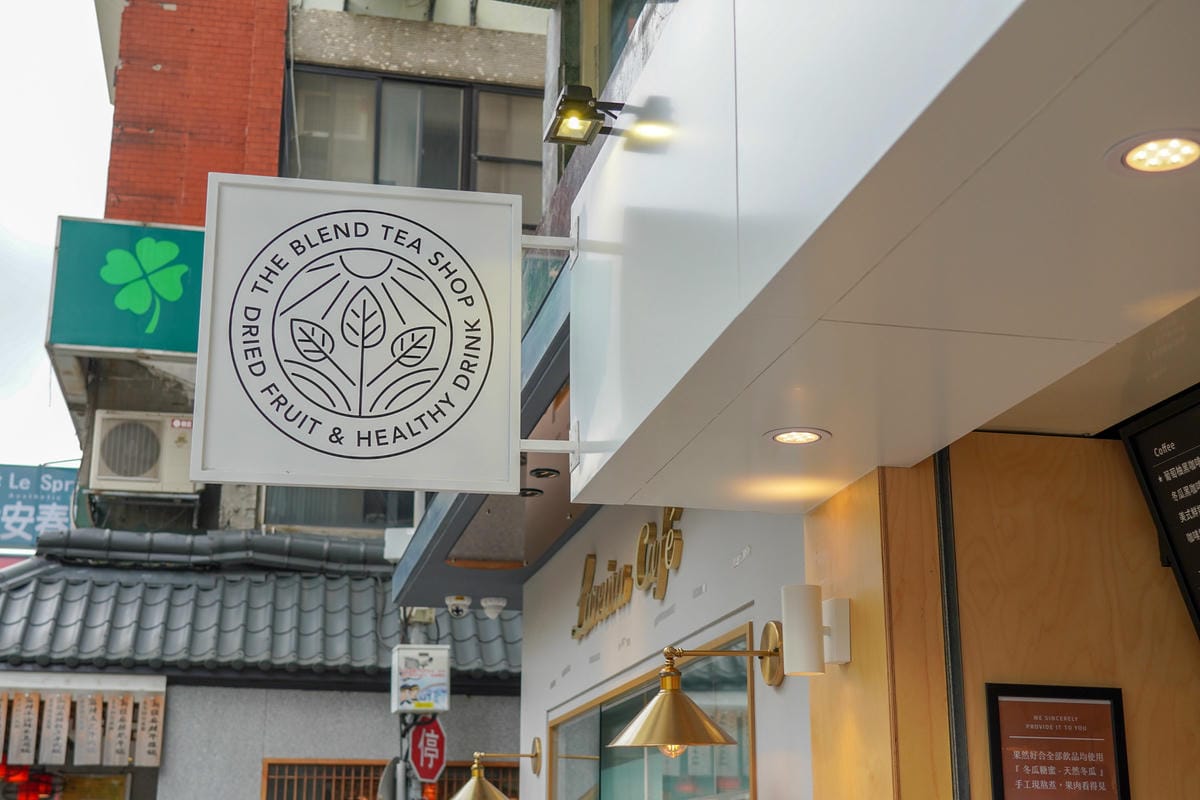 台北大安區 蔚為風尚的手搖飲正悄悄流行! The Blend Tea Shop 果然好合 手搖飲界的小清新1A.jpg 台北大安區 蔚為風尚的手搖飲正悄悄流行! The Blend Tea Shop 果然好合 手搖飲界的小清新1A.jpg