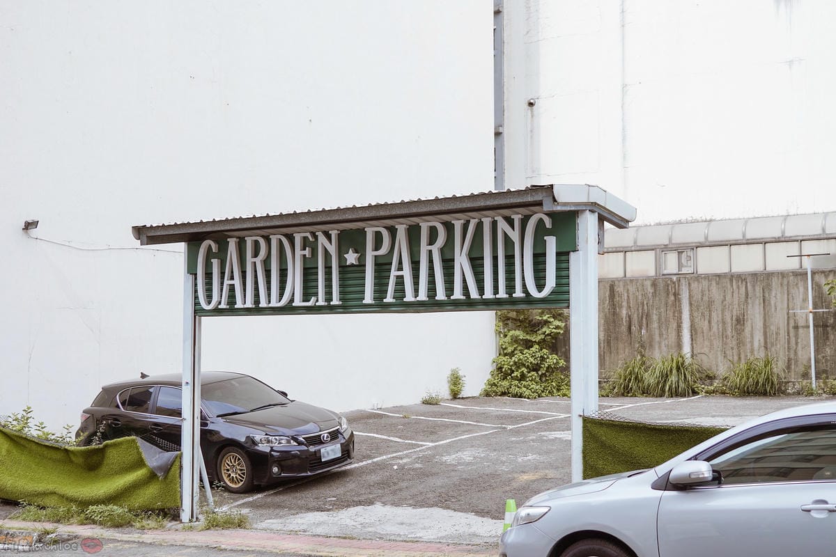 新竹金山絕美質感餐廳 Garden Party Restaurant 置身森林花園享受頂級肋眼牛排1A.jpg 新竹金山絕美質感餐廳 Garden Party Restaurant 置身森林花園享受頂級肋眼牛排1A.jpg