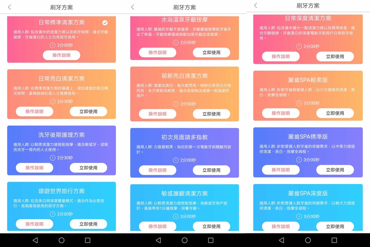 我的牙齒好閨蜜！Oclean歐可林智能聲波電動牙刷-輕巧款 藕荷粉 搭配App量身打造刷牙方案１４.jpg