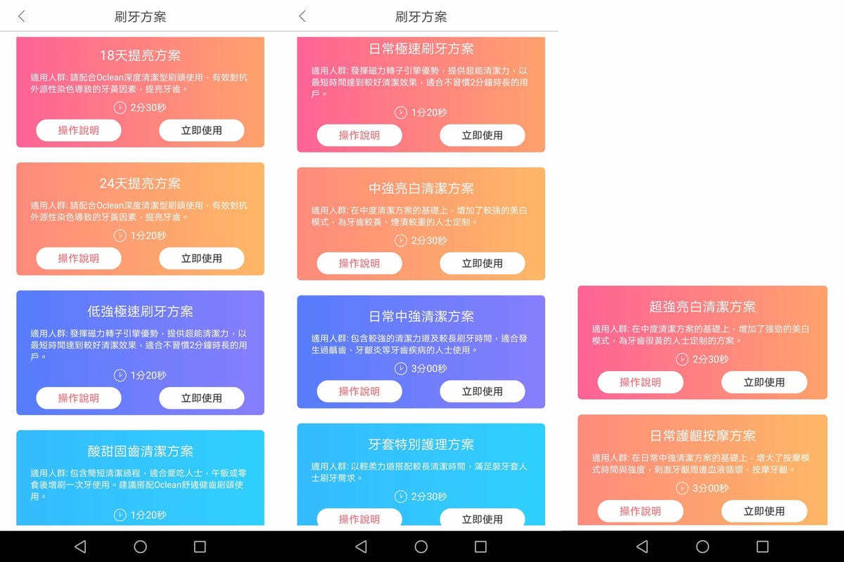 我的牙齒好閨蜜！Oclean歐可林智能聲波電動牙刷-輕巧款 藕荷粉 搭配App量身打造刷牙方案１５.jpg