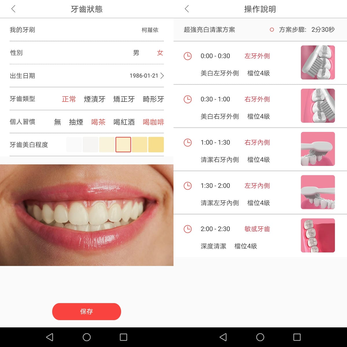 我的牙齒好閨蜜！Oclean歐可林智能聲波電動牙刷-輕巧款 藕荷粉 搭配App量身打造刷牙方案１７.jpg