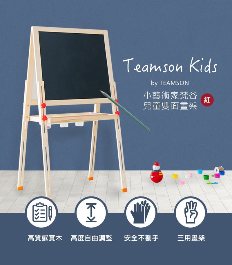 親子好物開箱 Teamson Kids小藝術家梵谷兒童雙面畫架-紅 高質感三用畫板 可調整高度 (限時開團10A.jpeg 親子好物開箱 Teamson Kids小藝術家梵谷兒童雙面畫架-紅 高質感三用畫板 可調整高度 (限時開團10A.jpeg