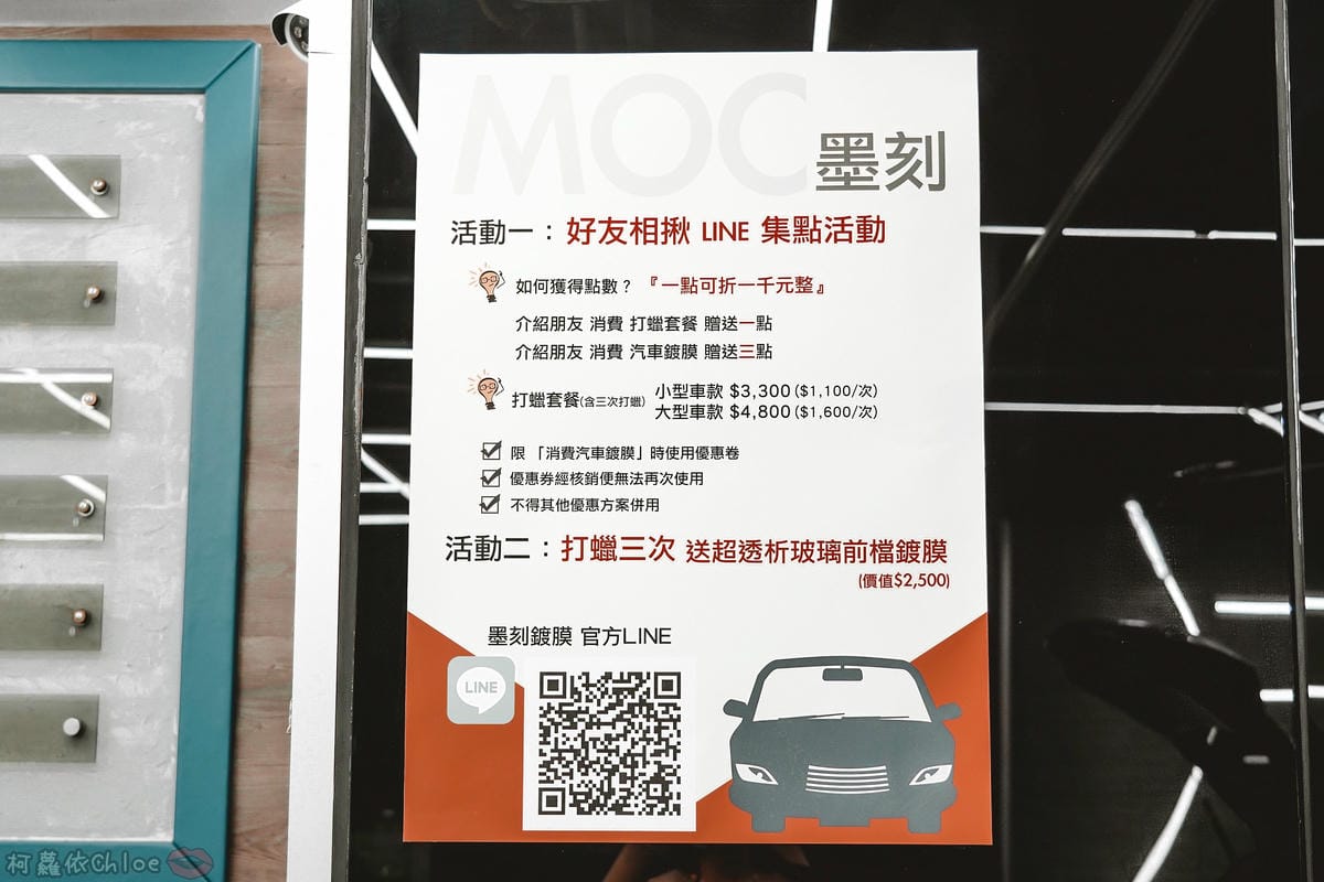 士林汽車美容推薦 MOC墨刻鍍膜 頂級鍍膜工藝 安全無毒 讓愛車亮晶晶 全家出遊超安心6.jpg 士林汽車美容推薦 MOC墨刻鍍膜 頂級鍍膜工藝 安全無毒 讓愛車亮晶晶 全家出遊超安心6.jpg