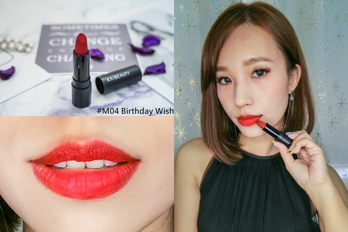 唇膏試色 秋冬必收KAIBEAUTY柔焦霧唇膏 質感絲絨美唇get5.jpg 唇膏試色 秋冬必收KAIBEAUTY柔焦霧唇膏 質感絲絨美唇get5.jpg