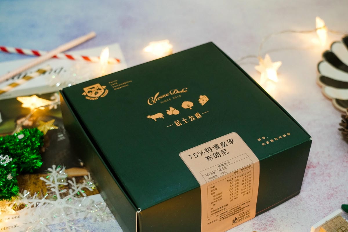 2019聖誕節交換禮物送禮推薦 起士公爵介紹75%皇家布朗尼 80%比利時手工生巧克力 細緻綿密口感大人氣!2.JPG 2019聖誕節交換禮物送禮推薦 起士公爵介紹75%皇家布朗尼 80%比利時手工生巧克力 細緻綿密口感大人氣!2.JPG