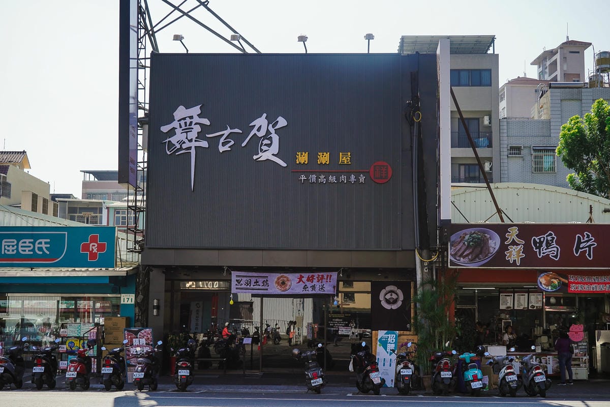 高雄火鍋 舞古賀鍋物專門店-天祥店 痛風蝦爆鍋 頂級海鮮高檔肉品 超滿足 三民區海鮮鍋1.jpg