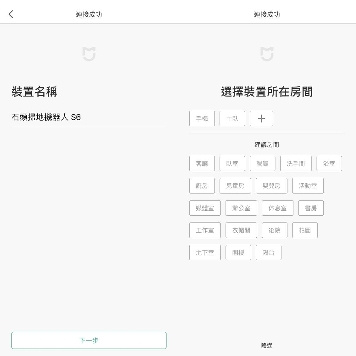 居家生活 Roborock 石頭掃地機器人二代S6 吸塵力強又靜音 掃地拖地交給它6.jpg 居家生活 Roborock 石頭掃地機器人二代S6 吸塵力強又靜音 掃地拖地交給它6.jpg