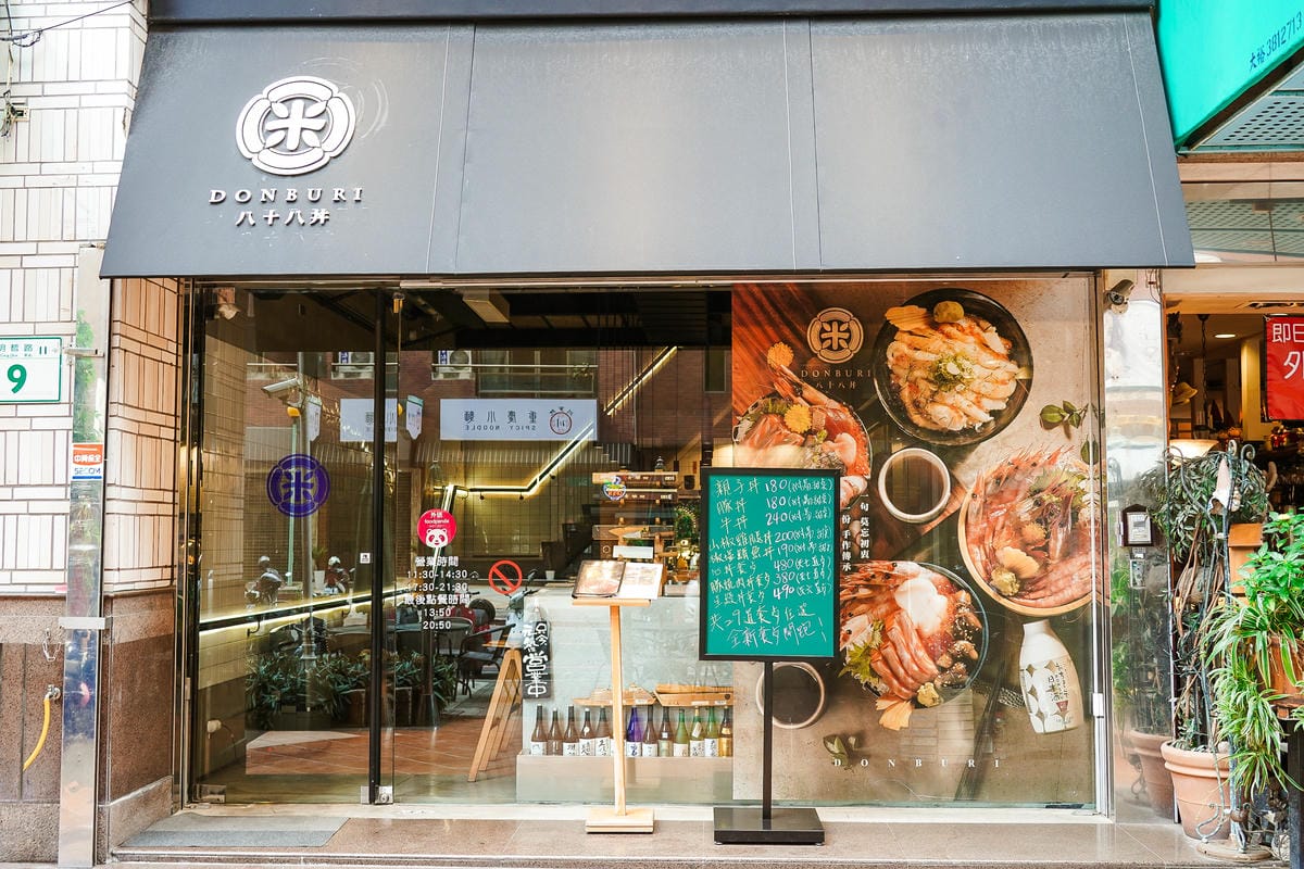 高雄日式料理 八十八丼88 Donbur i 高CP值套餐 小盛合丼 牛燒肉丼必吃1.jpg 高雄日式料理 八十八丼88 Donbur i 高CP值套餐 小盛合丼 牛燒肉丼必吃1.jpg