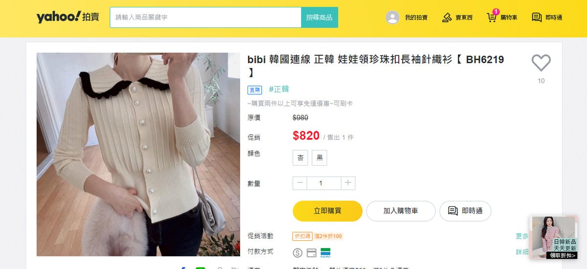 BiBi韓服飾穿搭Yahoo奇摩拍賣最好買!購物擁有專屬折扣碼3%超贈點回饋~好友牽好友,回饋一起有6.jpg BiBi韓服飾穿搭Yahoo奇摩拍賣最好買!購物擁有專屬折扣碼3%超贈點回饋~好友牽好友,回饋一起有6.jpg