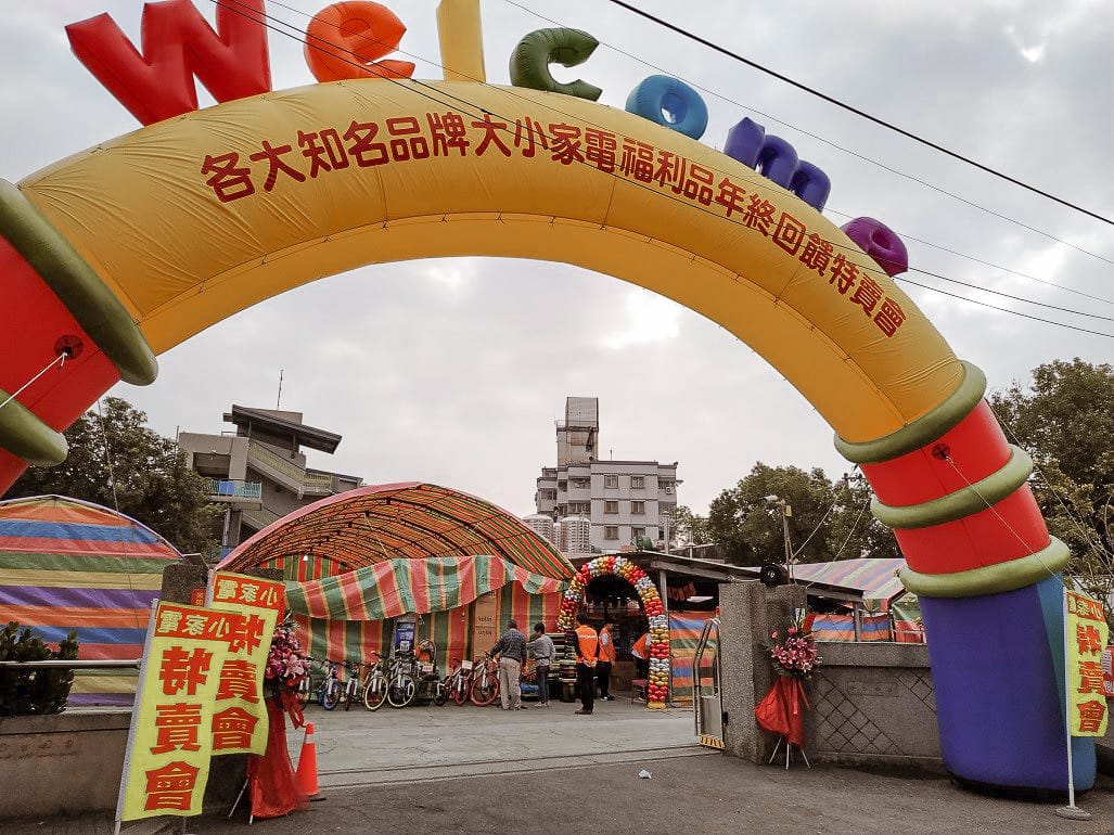 2020台南仁德獅子心家電聯合特賣會 只有兩天 大小家電福利品特賣 錯過等明年1.jpg