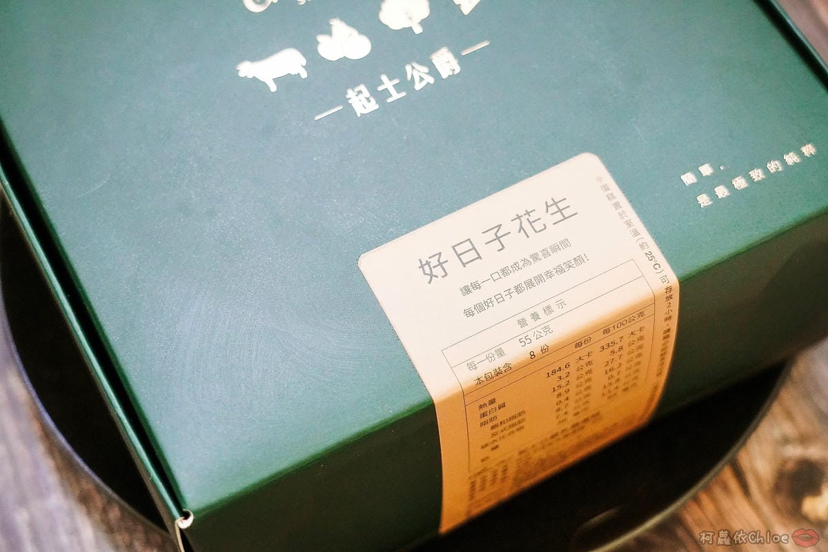 過年伴手禮推薦 起士公爵x余順豐花生 春節限定推出好日子花生乳酪蛋糕3.jpg 過年伴手禮推薦 起士公爵x余順豐花生 春節限定推出好日子花生乳酪蛋糕3.jpg