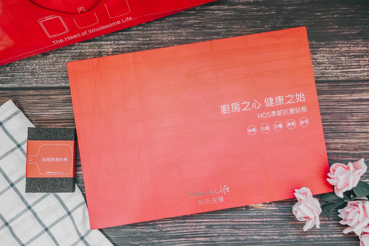 廚房好物HosumLife 和氏生健 柔韌抗菌10年防霉砧板 廚房的好幫手3.jpg 廚房好物HosumLife 和氏生健 柔韌抗菌10年防霉砧板 廚房的好幫手3.jpg