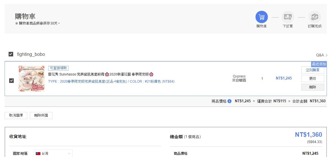 美妝購物|Qoo10購物平台韓國直送享優惠 Sulwhasoo 雪花秀 完美瓷肌氣墊粉霜(2020幸運花園限量版)4.jpg 美妝購物|Qoo10購物平台韓國直送享優惠 Sulwhasoo 雪花秀 完美瓷肌氣墊粉霜(2020幸運花園限量版)4.jpg