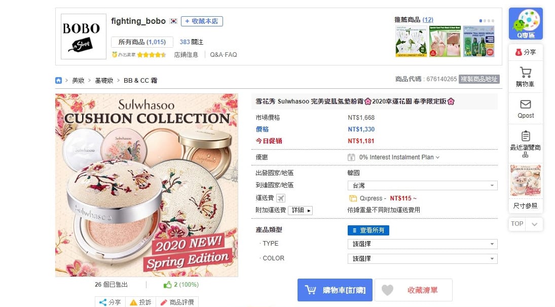 美妝購物|Qoo10購物平台韓國直送享優惠 Sulwhasoo 雪花秀 完美瓷肌氣墊粉霜(2020幸運花園限量版)3.jpg 美妝購物|Qoo10購物平台韓國直送享優惠 Sulwhasoo 雪花秀 完美瓷肌氣墊粉霜(2020幸運花園限量版)3.jpg