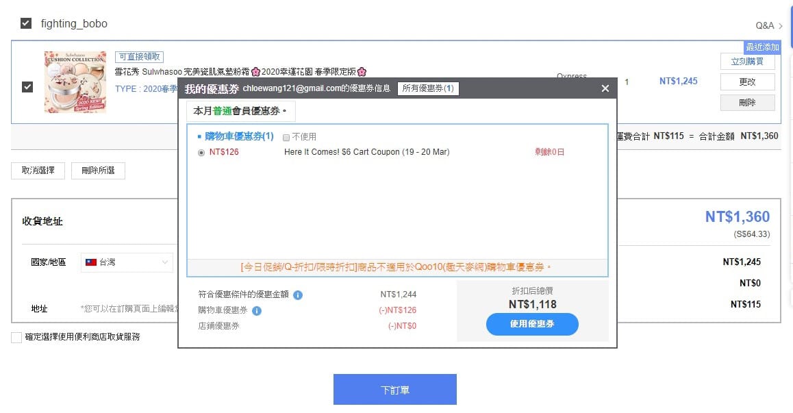 美妝購物|Qoo10購物平台韓國直送享優惠 Sulwhasoo 雪花秀 完美瓷肌氣墊粉霜(2020幸運花園限量版)5.jpg 美妝購物|Qoo10購物平台韓國直送享優惠 Sulwhasoo 雪花秀 完美瓷肌氣墊粉霜(2020幸運花園限量版)5.jpg