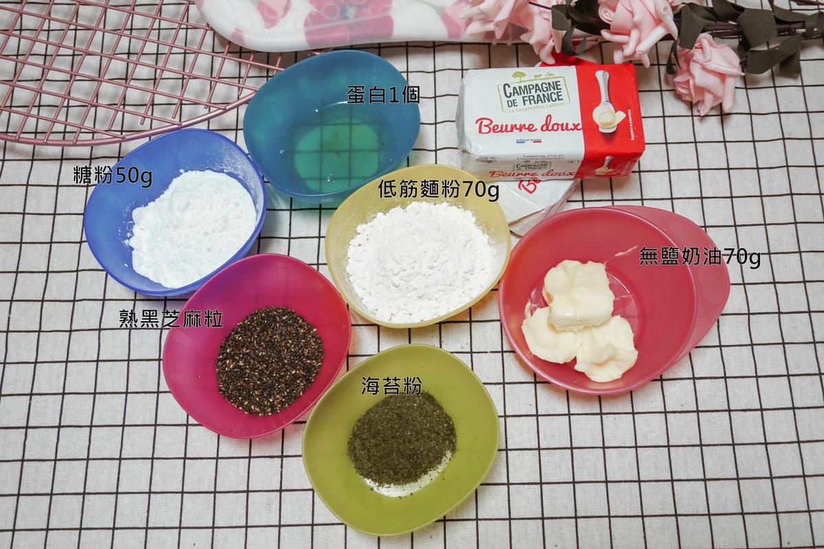 餅乾食譜 古早味海苔芝麻餅乾 零失敗一次成功 奶油香氣濃郁 脆口好吃9.JPG 餅乾食譜 古早味海苔芝麻餅乾 零失敗一次成功 奶油香氣濃郁 脆口好吃9.JPG