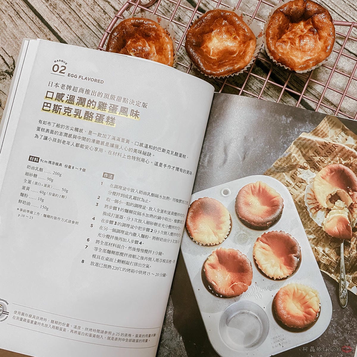 食譜 我很醜但我超可口!新書實作分享巴斯克乳酪蛋糕:正統風味、名店配方、升級口感,33款成功率100%的好吃配方6.jpg 食譜 我很醜但我超可口!新書實作分享巴斯克乳酪蛋糕:正統風味、名店配方、升級口感,33款成功率100%的好吃配方6.jpg