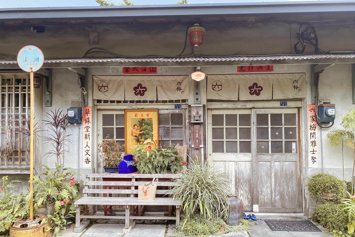 高雄旗山美食 六梅草堂 香食茶器禪風美學 無菜單料理餐廳 走進日式老屋體驗五感料理4.JPG