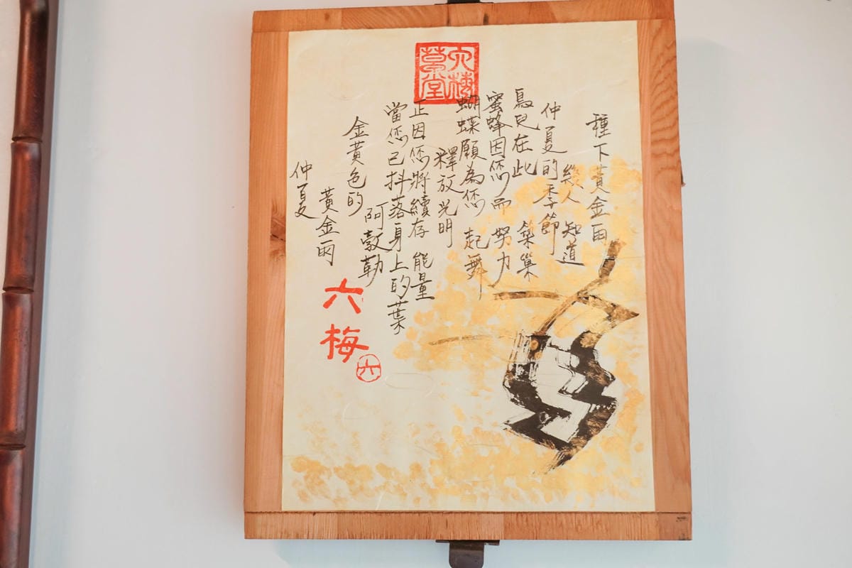 高雄旗山美食 六梅草堂 香食茶器禪風美學 無菜單料理餐廳 走進日式老屋體驗五感料理26A.jpg