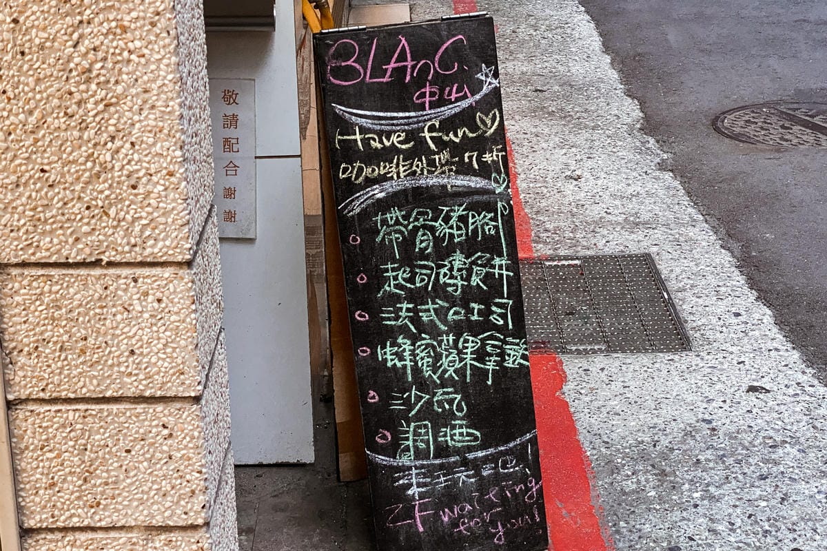 台北美食 BLAnC.中山 2020父親節雙人餐 #威靈頓鴨胸 #鮮蚵磚餅 #鐵鍋鬆餅 從開胃菜到甜點道道美味不踩雷4.jpg 台北美食 BLAnC.中山 2020父親節雙人餐 #威靈頓鴨胸 #鮮蚵磚餅 #鐵鍋鬆餅 從開胃菜到甜點道道美味不踩雷4.jpg