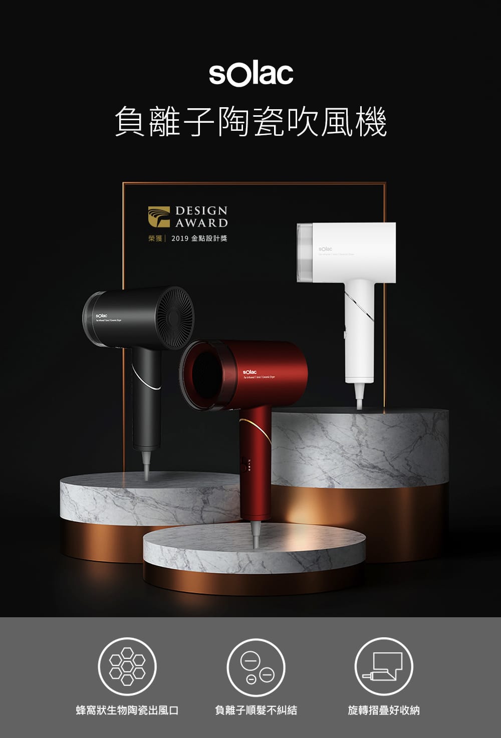 Solac 負離子生物陶瓷吹風機 高質感高CP值 吹出柔順髮~5A.jpg Solac 負離子生物陶瓷吹風機 高質感高CP值 吹出柔順髮~5A.jpg