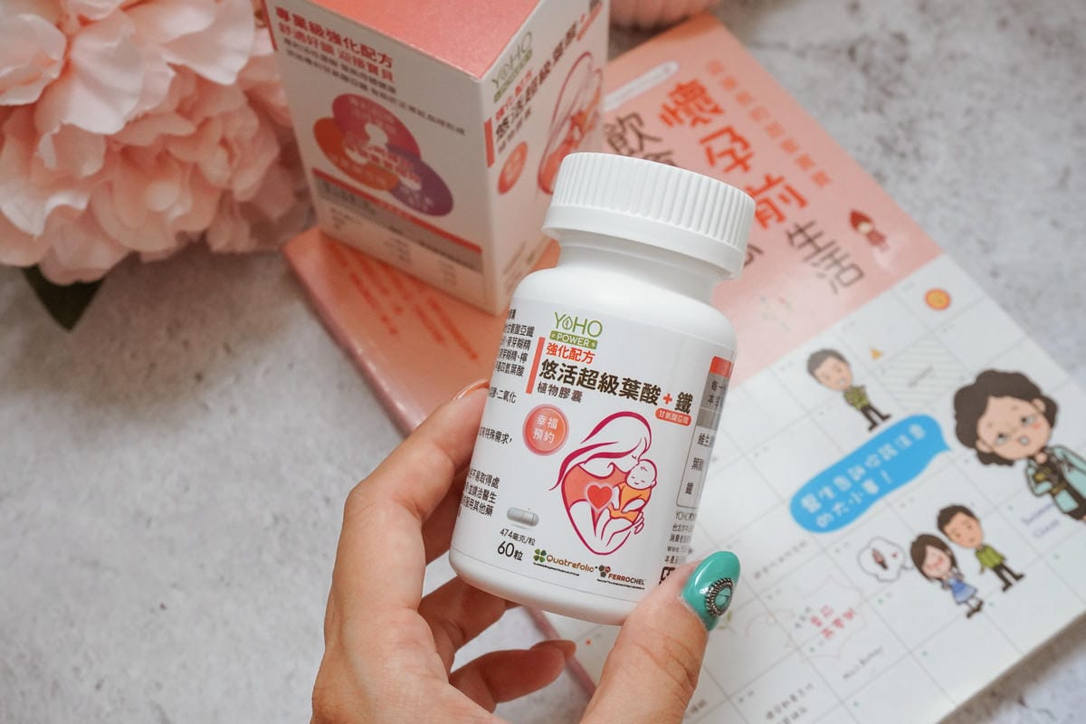 計畫懷孕 備孕開始!悠活原力 YOHOPOWER 超級葉酸+鐵(甘氨酸亞鐵)植物膠囊 預約幸福ing9.jpg 計畫懷孕 備孕開始!悠活原力 YOHOPOWER 超級葉酸+鐵(甘氨酸亞鐵)植物膠囊 預約幸福ing9.jpg