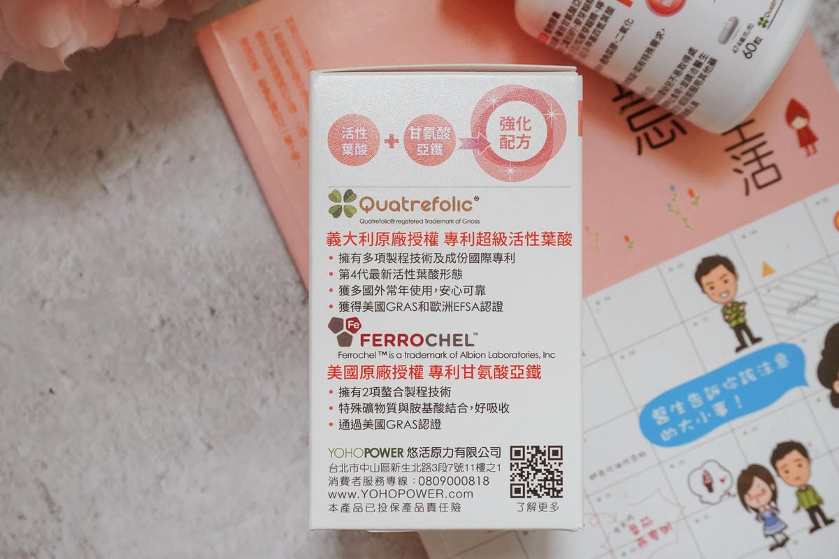 計畫懷孕 備孕開始!悠活原力 YOHOPOWER 超級葉酸+鐵(甘氨酸亞鐵)植物膠囊 預約幸福ing6.jpg 計畫懷孕 備孕開始!悠活原力 YOHOPOWER 超級葉酸+鐵(甘氨酸亞鐵)植物膠囊 預約幸福ing6.jpg