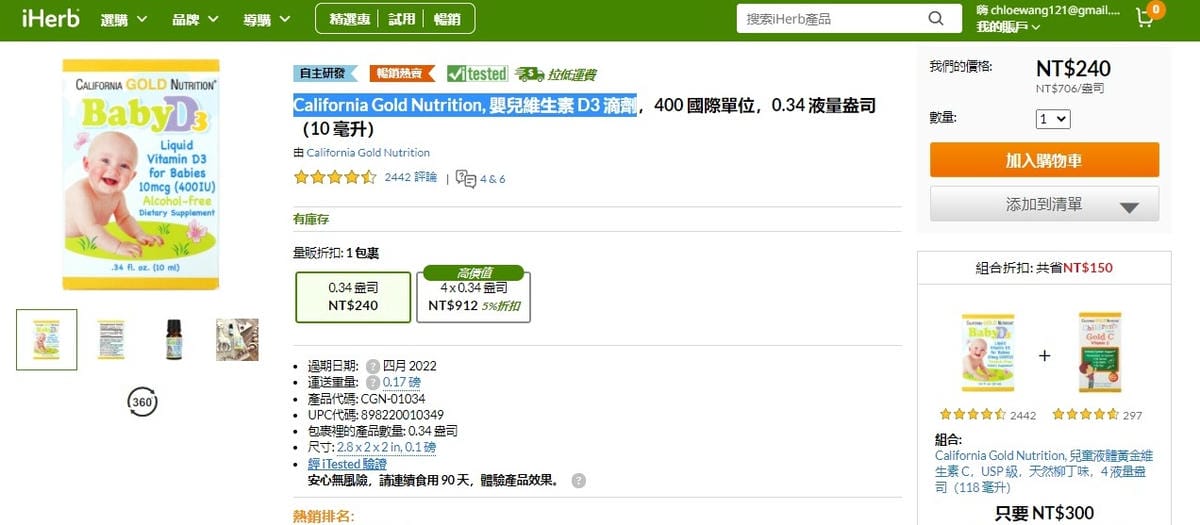 iHerb購物 維他命軟糖 潤唇膏 超優惠又好買 美金40享免運 推薦清單分享5.jpg