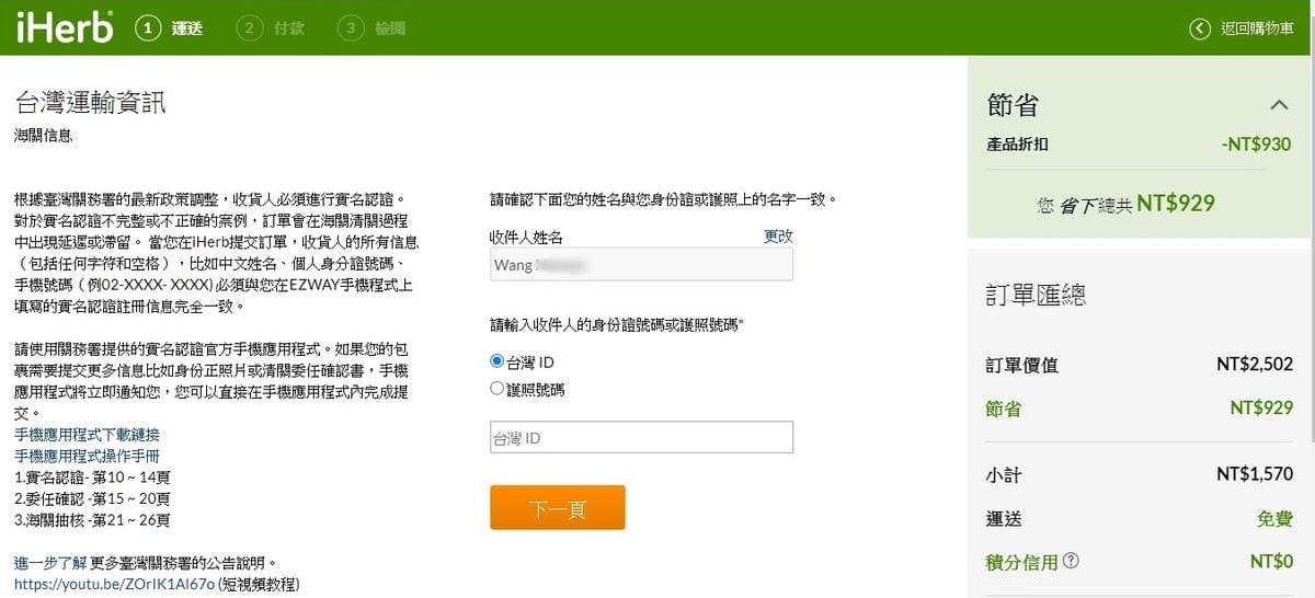 iHerb購物 維他命軟糖 潤唇膏 超優惠又好買 美金40享免運 推薦清單分享7.jpg