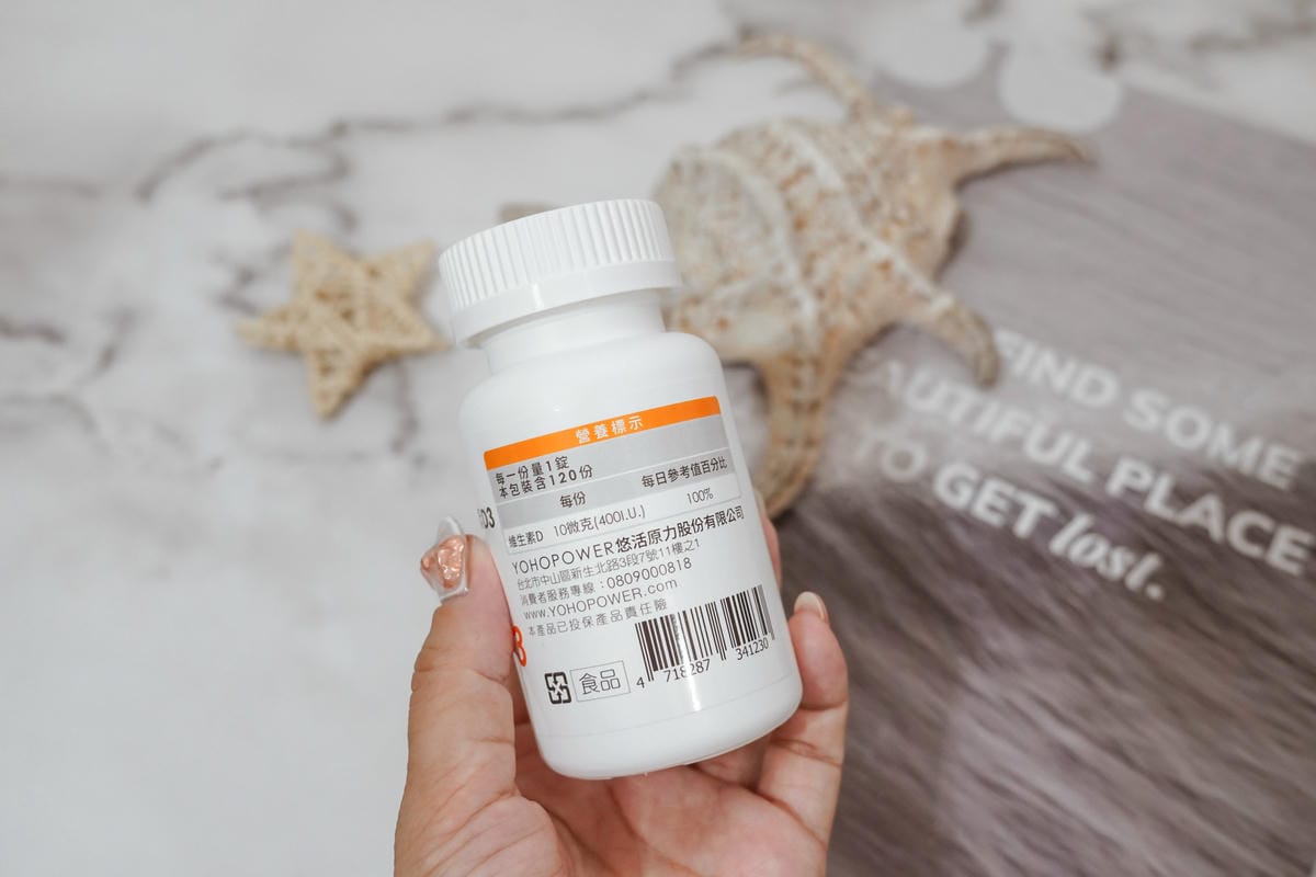 愛美怕曬黑 悠活原力YOHOPOWER 原力維生素D3 讓我輕鬆補充陽光維他命!3.JPG 愛美怕曬黑 悠活原力YOHOPOWER 原力維生素D3 讓我輕鬆補充陽光維他命!3.JPG