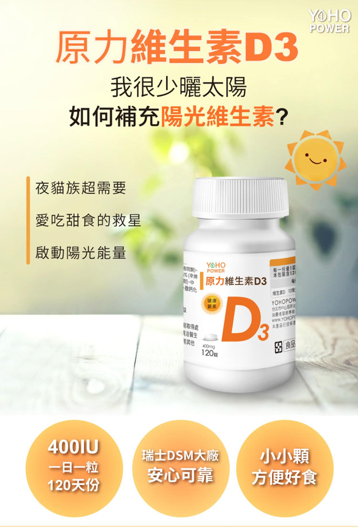 愛美怕曬黑 悠活原力YOHOPOWER 原力維生素D3 讓我輕鬆補充陽光維他命!8.jpg 愛美怕曬黑 悠活原力YOHOPOWER 原力維生素D3 讓我輕鬆補充陽光維他命!8.jpg