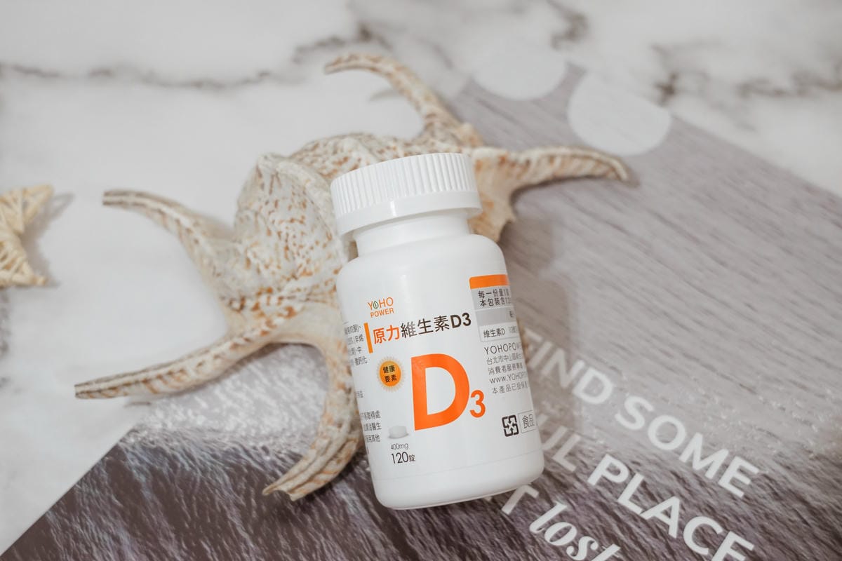愛美怕曬黑 悠活原力YOHOPOWER 原力維生素D3 讓我輕鬆補充陽光維他命!2.JPG 愛美怕曬黑 悠活原力YOHOPOWER 原力維生素D3 讓我輕鬆補充陽光維他命!2.JPG