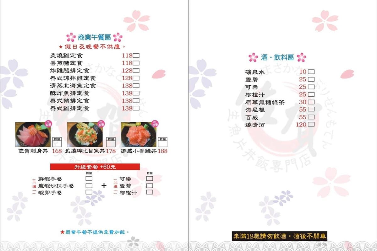 高雄丼飯推薦｜佐賀生魚片丼飯專門店 佐賀招牌海鮮丼必吃 新興區商業午餐 今天吃什麼APP11.jpg