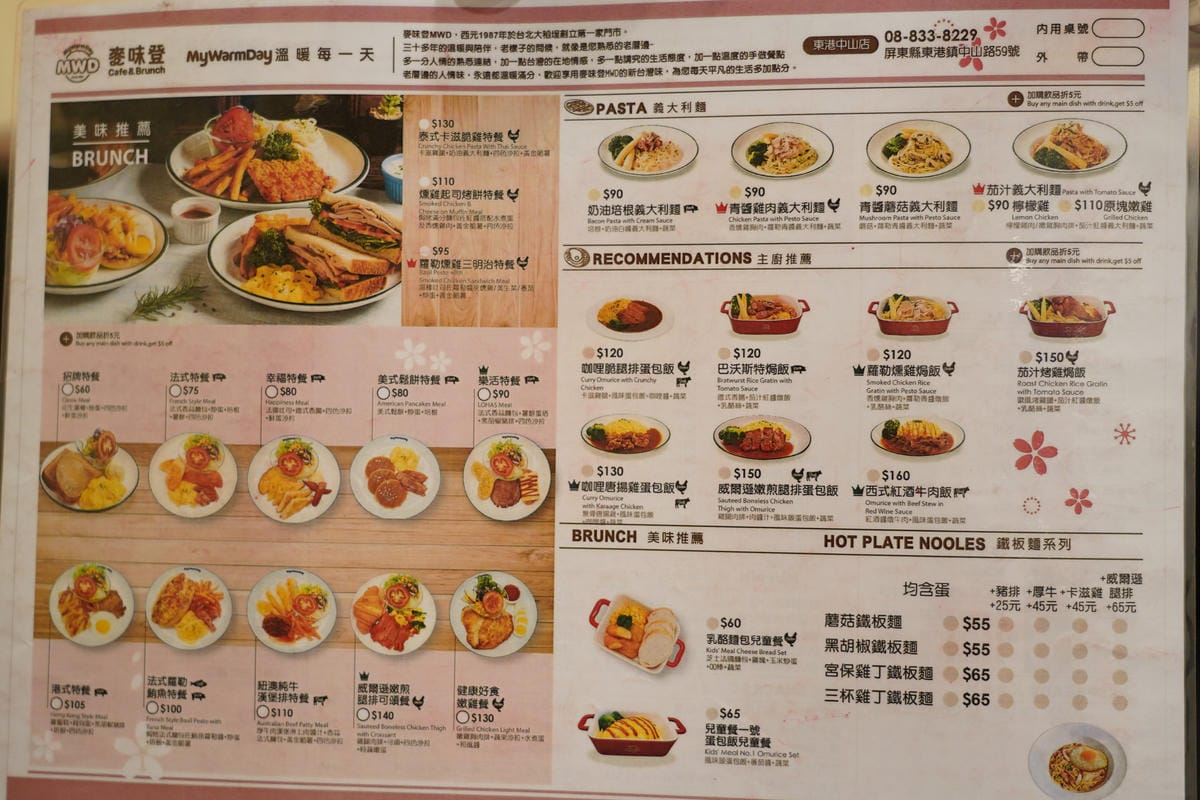 麥味登 屏東東港中山店 享受平價美味的早午餐 今天吃什麼APP12.jpg