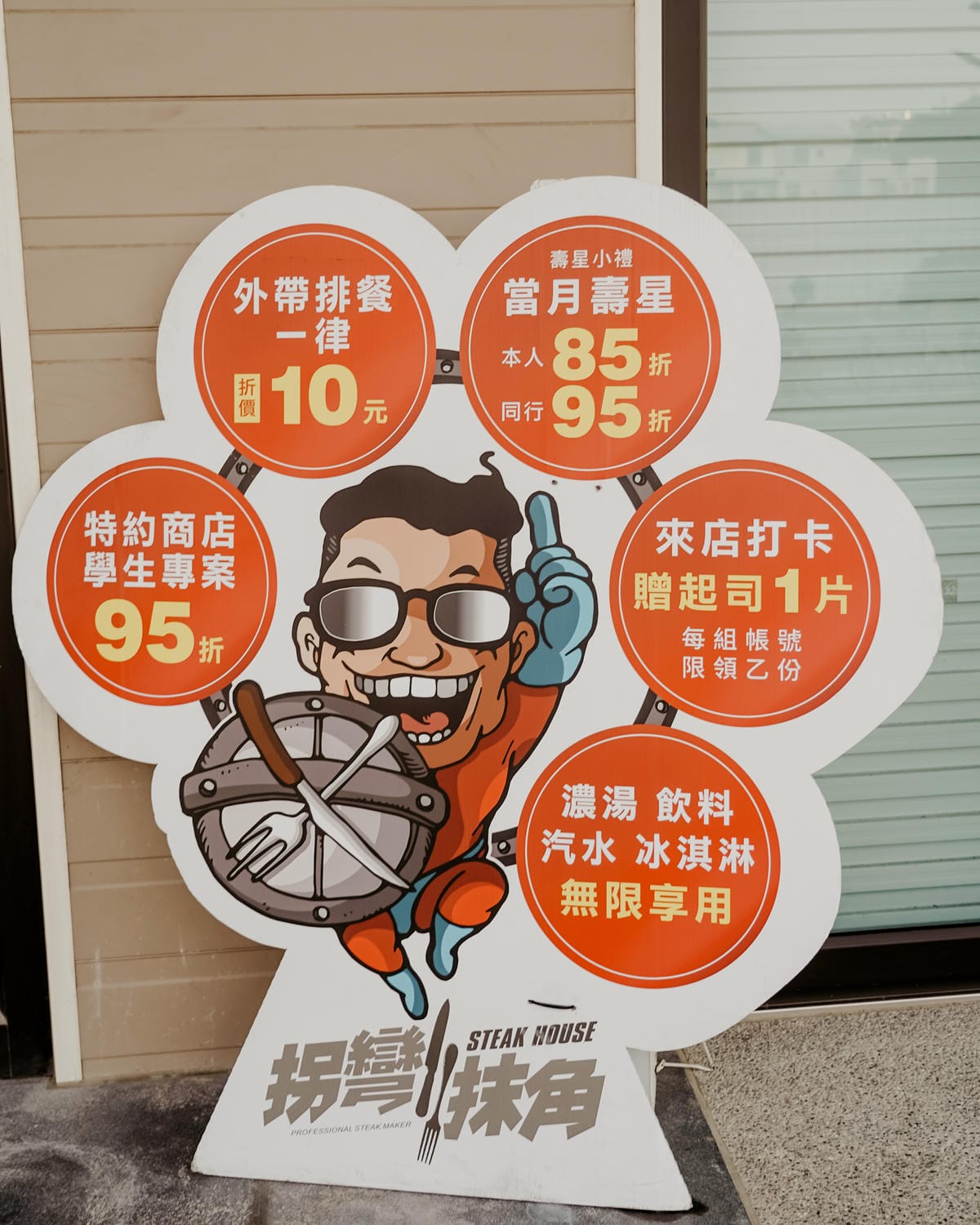 平價牛排館 拐彎抹角牛排館台南小北店 全台首創七種獨家秘醬 不使用重組肉39.JPG 平價牛排館 拐彎抹角牛排館台南小北店 全台首創七種獨家秘醬 不使用重組肉39.JPG