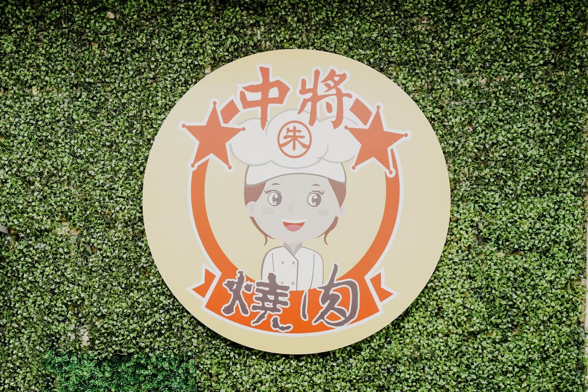 高雄鼓山區 中將燒肉屋-總店 享受當鐵板燒大廚的樂趣 火烤兩吃自助吃到飽60.JPG 高雄鼓山區 中將燒肉屋-總店 享受當鐵板燒大廚的樂趣 火烤兩吃自助吃到飽60.JPG