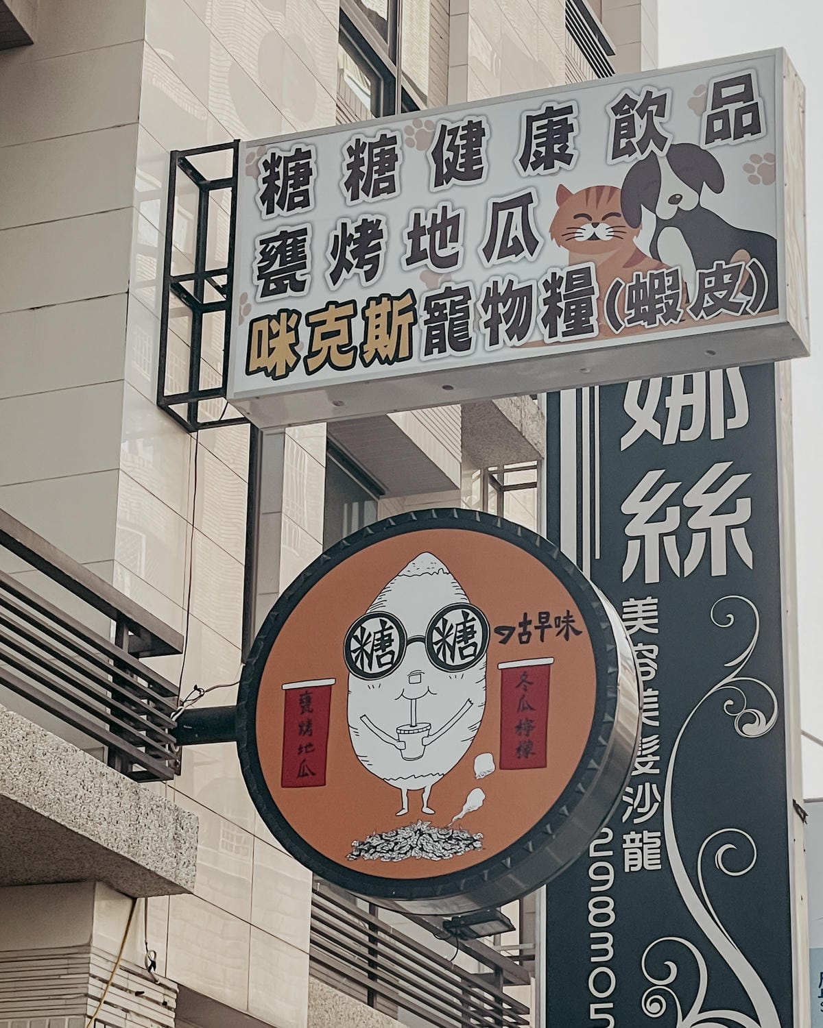 台南安平 糖糖の冬瓜檸檬和甕烤地瓜 充滿古早味的飲品 烤地瓜 紫香糯玉米 也是愛心貓中途之家2.JPG 台南安平 糖糖の冬瓜檸檬和甕烤地瓜 充滿古早味的飲品 烤地瓜 紫香糯玉米 也是愛心貓中途之家2.JPG